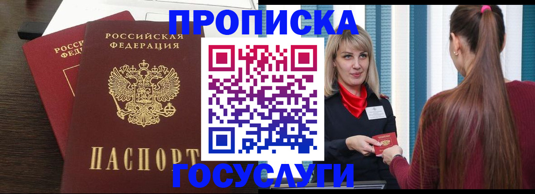 прописка поиск в Снежногорске