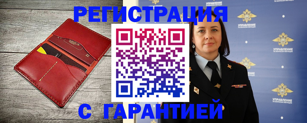 прописка поиск в Снежногорске