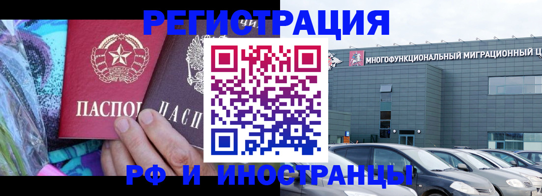 временная регистрация для школы в Снежногорске