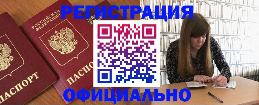 прописка иностранных граждан в Снежногорске