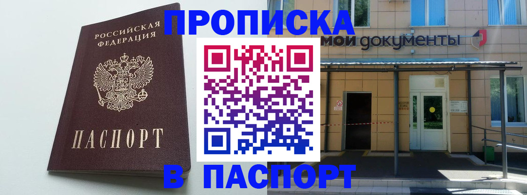 временная регистрация купить в Снежногорске