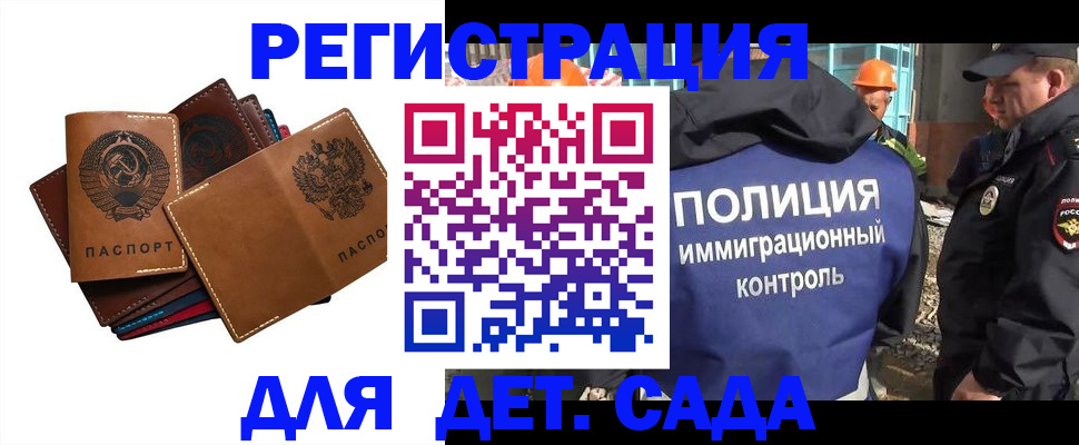 временная регистрация в Снежногорске