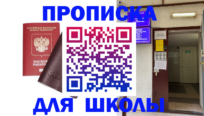 временная регистрация купить в Снежногорске