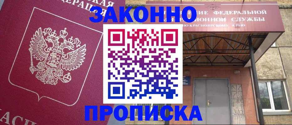 временная регистрация адрес в Снежногорске