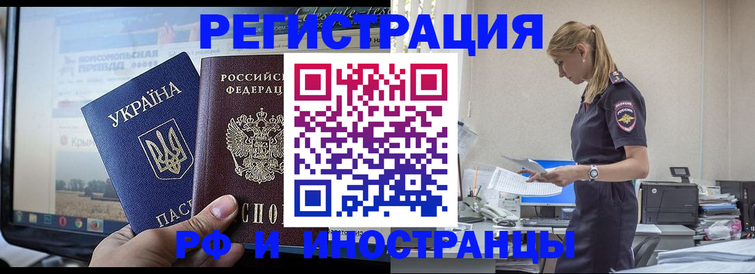 временная регистрация адрес в Снежногорске