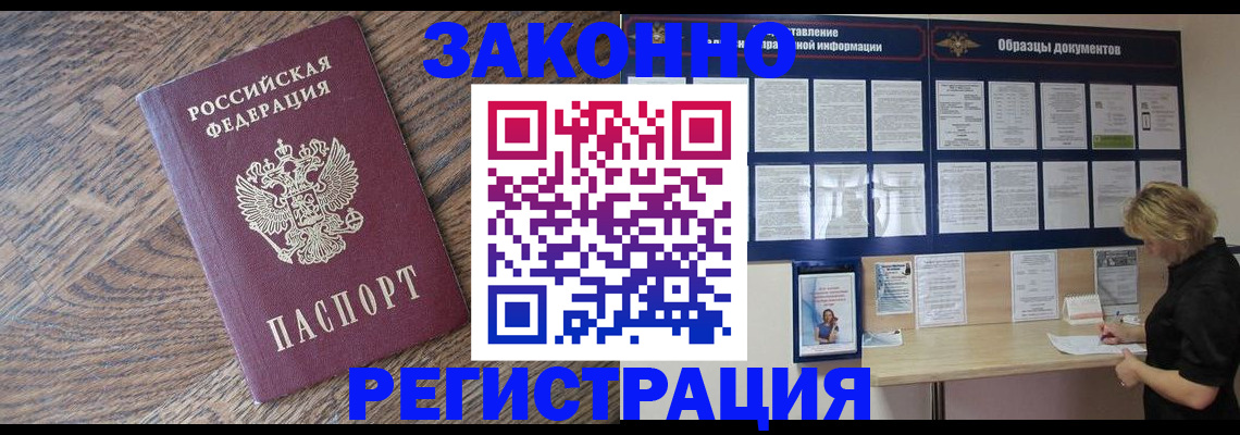 временная регистрация поиск в Снежногорске